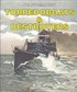 Torpedoboats and Destroyers