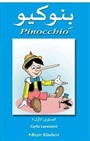 بنوكيو (Pinocchio)