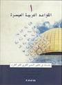 El-Kavaid El Arabiyyetü Müyessera (1.Cilt) Yeni Dizgi