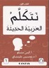 Arapça Konuşalım - 1