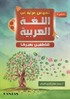 Arapça Videolu Metinler ve Alıştırma Kitabı 3