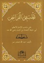 Tatbikül Feraiz Ala Mezhebil İmam El Azam Ebi Hanife En Numan b. Sabit (r.a.)