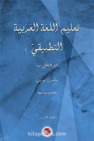 Ta'limu'l Lugati'l Arabiyye Et Tatbiki
