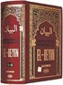 El-Beyan / Arapça Türkçe Büyük Sözlük
