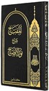 El Miftahu Şerhu Nuril İzah (Arapça)