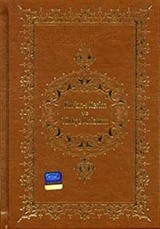 Kur'an-ı Kerim ve Türkçe Anlatımı