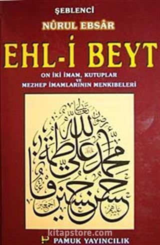 Ehl-i Beyt (Nurul Ebsar)