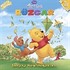 Winnie The Pooh Rüzgar / Doğayı Keşfediyorum (Poster Hediyeli)