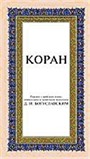 Kopah (Orta Boy) (Rusça K. K. ve Meali)