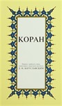 Kopah; Kur'an-ı Kerim Rusça Meali (Küçük Boy, Şamua Kâğıt, Ciltsiz)