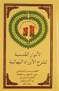 Evrad-ı Bahaiyye'nin Tercüme ve Şerhi (Arapça)