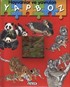 Hayvanlar ve Yavruları-Minik YapBoz Kitabım