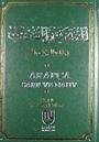 Arapça Sarf ve Nahv (Ciltli) / El-Muntehab ve'l-Muktedab / Sarf ve Nahiv Kaidelerinin Temrinlerde Uygulama Kitabı