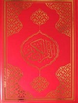 Kur'an-ı Kerim Cami Boy Fihristli Bilgisayar Yazılı Mühürlü (Kod:060)