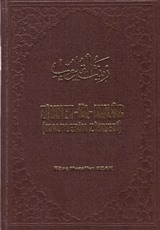 Ziynet-ül-Kulub (Kalplerin Ziyneti)