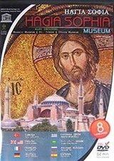 Ayasofya (DVD)