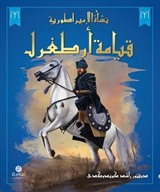 Neşetül İmparatoriyye Kıyame Ertuğrul (Ciltli)