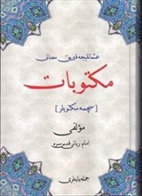 Osmanlıca Kırık Manalı Mektubat (Seçme Mektuplar)