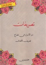 Tasrifat (Osmanlıca)