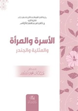 Al-Usre ve'l-Mer'a
