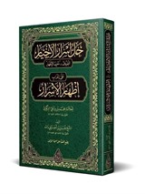 Muribül-İzhar (Arapça Yeni Dizgi - Tahkikli)