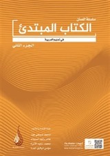 Arapça Dil Serisi - Silsiletü'l-Lisan Mübtedi 2 / Başlangıç Seviyesi 2