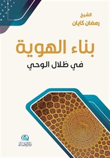 Binaul Huviyye (بناء الهوية)