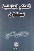 Efahükmel Cahiliye (Arapça)