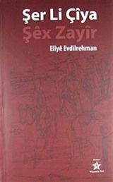 Şer Li Çiya - Şex Zayir