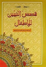 Kısasun Nebi (Şamuha Kağıt)