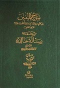 Sıracü Müttekin - Risale-i Halidiyye Üçlü Hadis (Arapça)