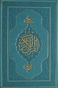 Kur'an-ı Kerim (Orta Boy - Deri Cilt)