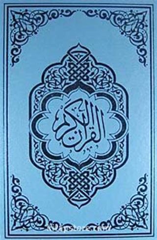 Kur'an-ı Kerim / Bilgisayar Hatlı - Orta Boy - Mavi Renk