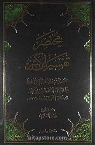 İbn Kesir Tefsiri - (Arapça) (3 Cilt)