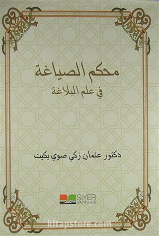 Muhkemu's-Sıyağa