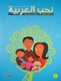 Nuhibbul Arabiyye (8 Kitap + 8 Cd) Çocuklar İçin Arapça Öğretim Serisi