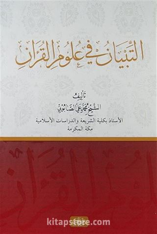Et-Tibyan fi Ulumu'l Kur'an
