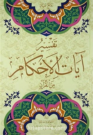 Tefsir-ul Ayatul-Ahkam (2 Cilt)