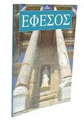 Efes (Rusça)