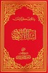 İşaratü'l-İ'caz (Osmanlıca - Orta Boy) (Kod:712)