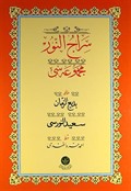 Siracünnur Mecmuası Yazı Nüshası (Osmanlıca)