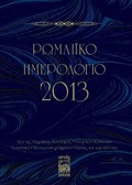Romeiko İmerologio 2013 / Rum Salnamesi 2013