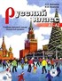 Russky Klass B1 (Rusça Çalışma Kitabı - Orta Seviye)