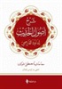 Usul-ü Hadis Şerhi (Yeni Dizgi) (Arapça)