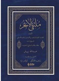 Mülteka'l- Ehbur (Yeni Dizgi) (Arapça)
