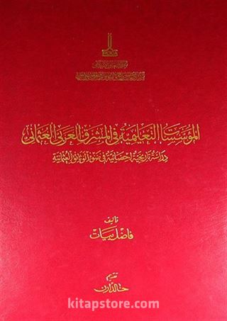 Türk-Arap Doğu Mektepleri (Arapça)