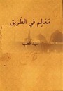 Mea'lim Fi-Tarik (Yoldaki İşaretler Arapça)