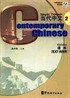 Contemporary Chinese 2 Textbook (Çince Ders Kitabı)