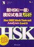 New HSK Mock Tests and Analyses Level 1 +MP3 CD (Çince Yeterlilik Sınavı)