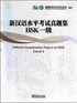 Official Examination Papers of HSK Level 1 +MP3 CD (Çince Yeterlilik Sınavı)